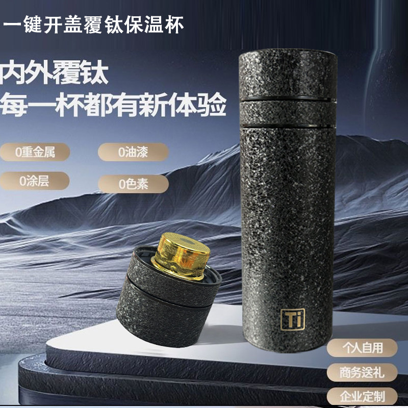 一键开盖保温杯高档覆钛便携高颜值便携车载杯杯茶水分离商务水杯