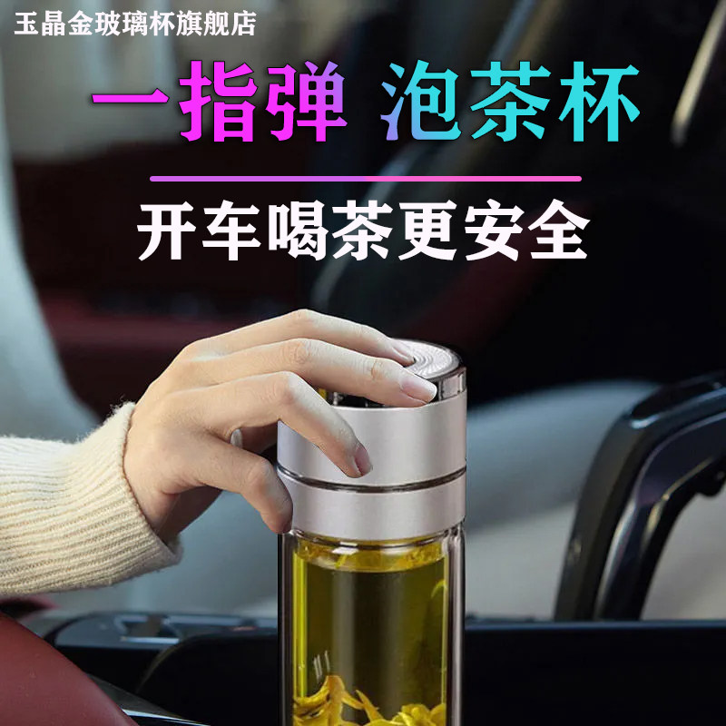 2024新款男士车载茶杯玻璃杯茶水分离泡茶杯一键开盖玻璃杯女水杯,餐饮具,玻璃杯,淘宝优惠券,粉丝福利购,淘宝优惠卷