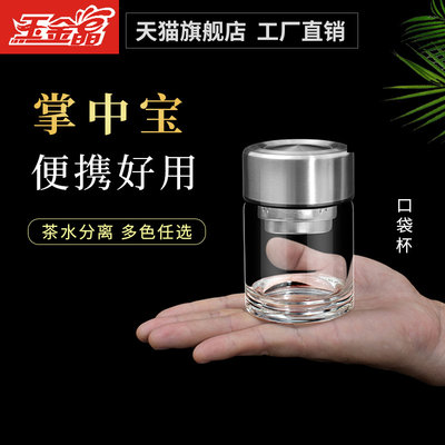 玉金晶单层便携迷你玻璃茶杯