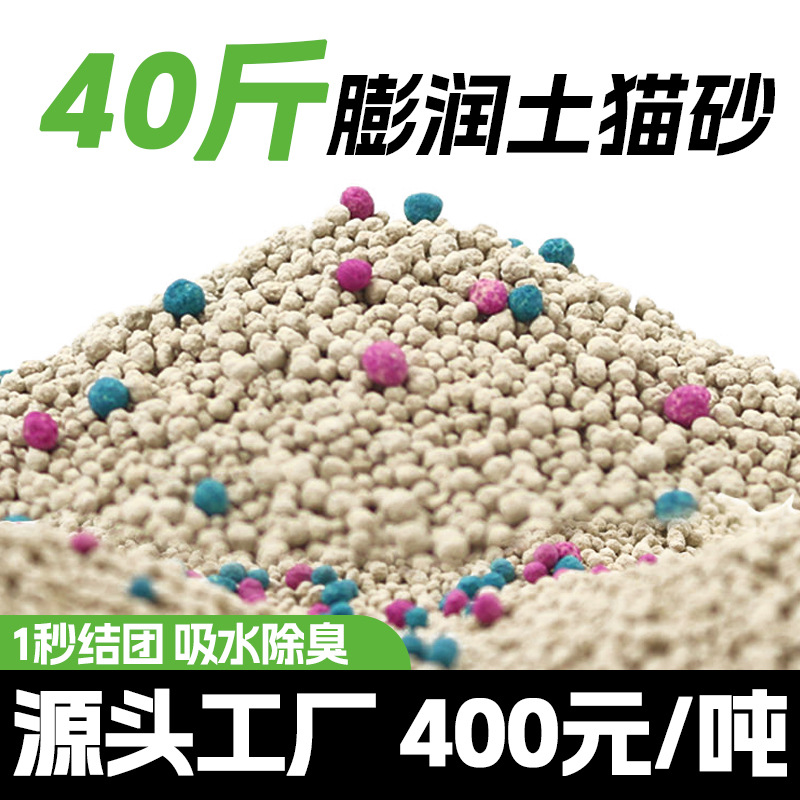40斤膨润土猫砂除臭低尘易结团原味矿物猫沙豆腐砂混合实惠装