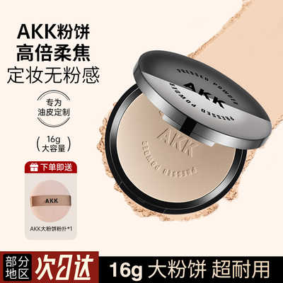 16g大粉饼+送粉扑AKK粉饼遮瑕