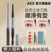 AKK自动眉笔女持久防水不脱色根根分明野生眉砍刀正品 官方旗舰店