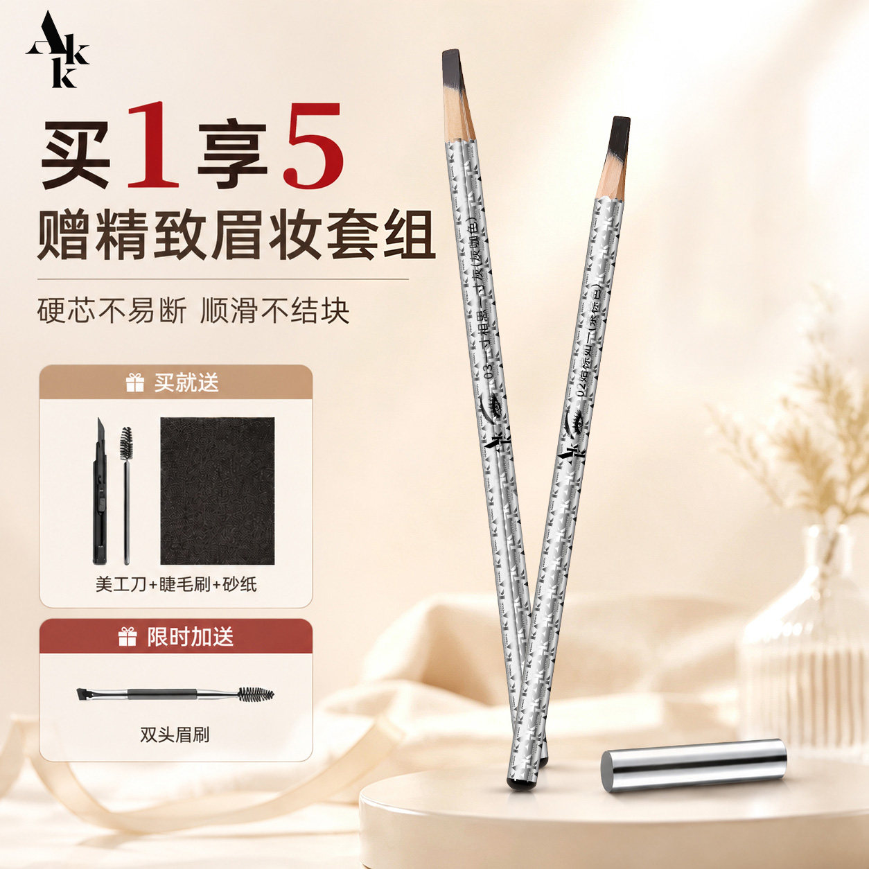 AKK眉笔持久防水不脱色极细自然易上色持久不晕染防汗防水眉笔