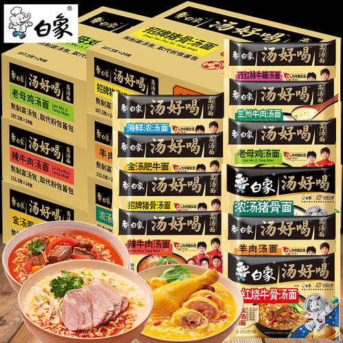 白象汤好喝猪骨牛肉老母鸡汤袋装