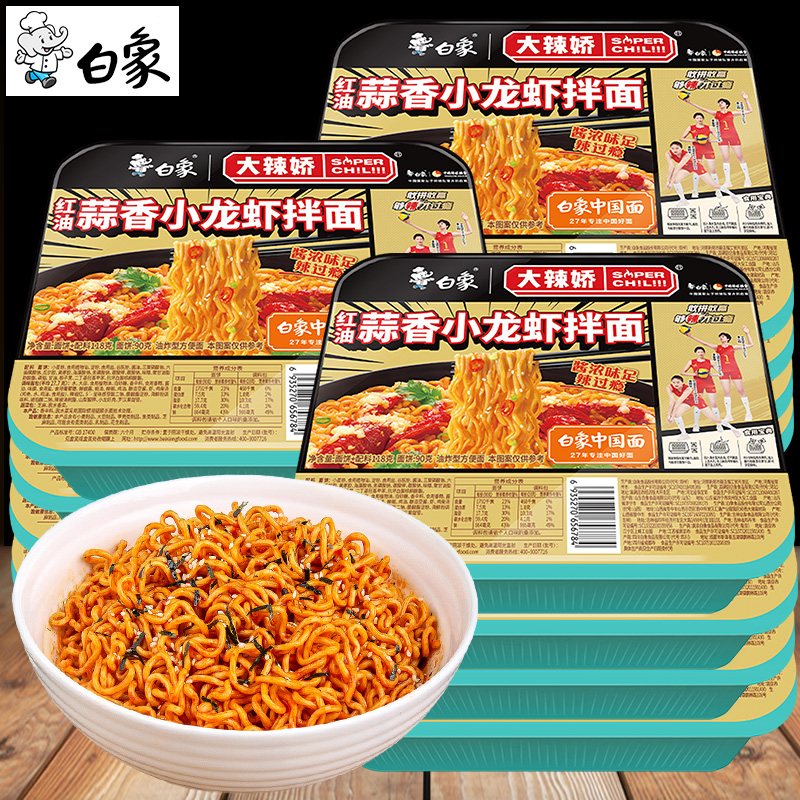 白象咸蛋黄小龙虾干拌面火鸡面