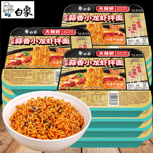 白象咸蛋黄小龙虾干拌面火鸡面