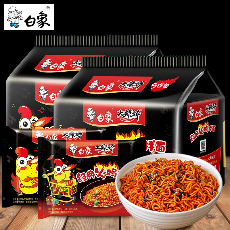 白象火鸡面10包袋装大辣娇小龙虾咸蛋黄宿舍食品拌面方便速食泡面