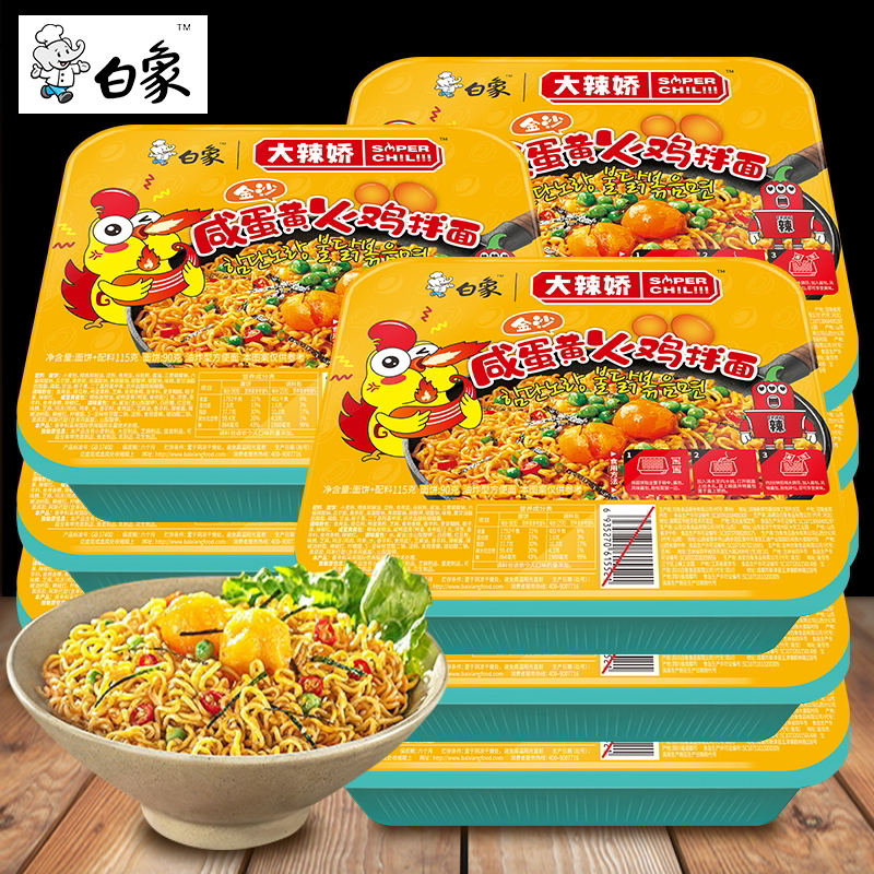 白象大辣椒咸蛋黄火鸡拌面