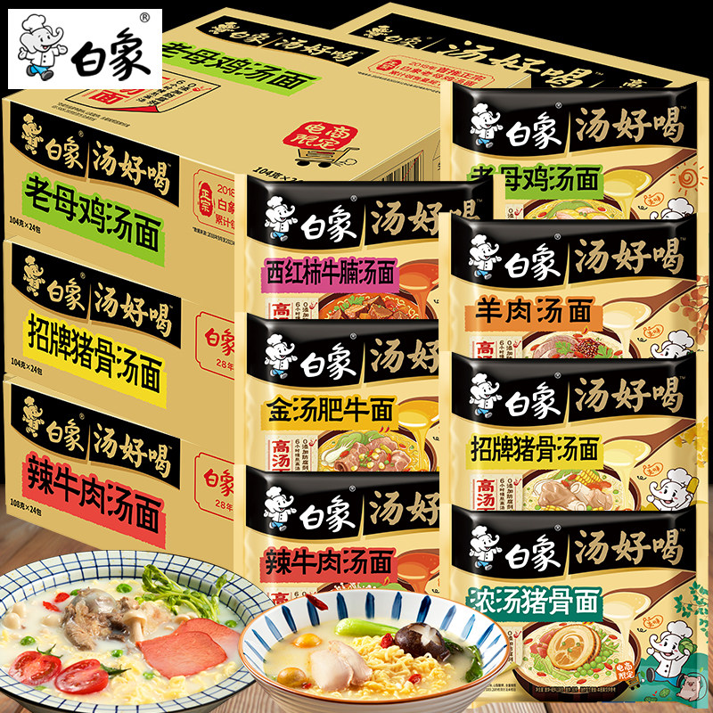 白象汤好喝猪骨牛肉面金汤肥牛羊肉老鸡汤面方便速面袋装整箱批发