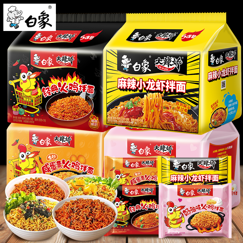 白象火鸡面咸蛋黄小龙虾酸辣拌面超辣方便速食泡袋装旗舰店同款