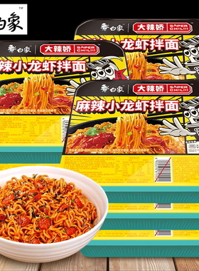 白象拌乐多麻辣龙虾拌面6/12盒火鸡葱油泡方便速宿舍食品整箱批发