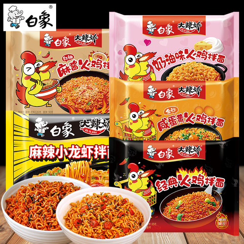 白象火鸡拌面3袋装香辣