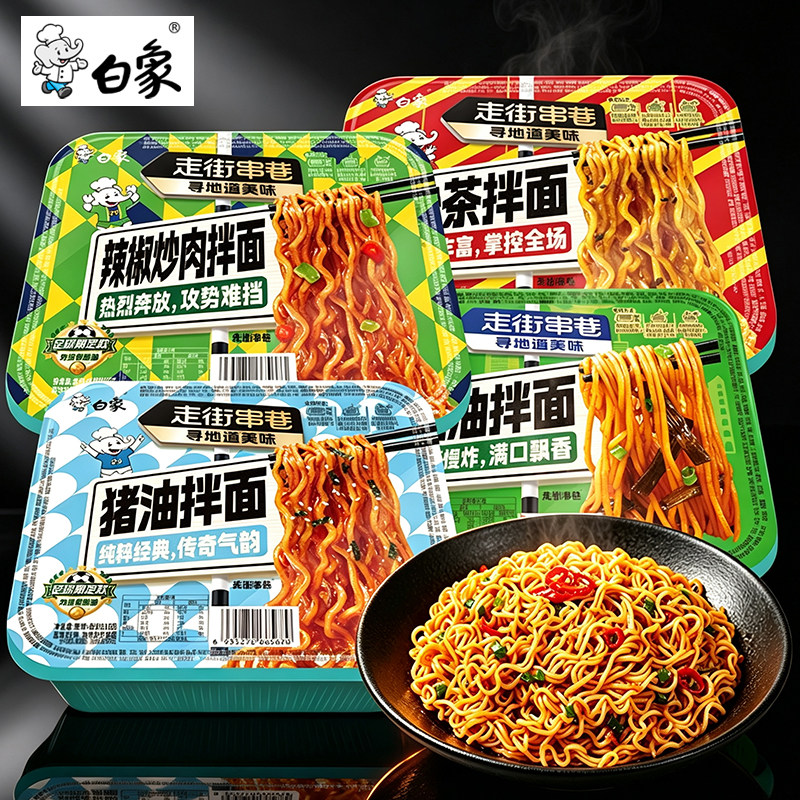 白象走街串巷拌面6/10盒猪油沙茶辣椒炒肉方便速食夜宵整箱泡面