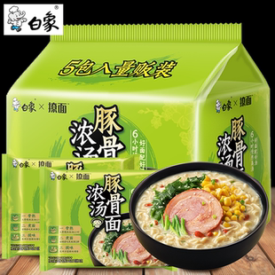 白象撩面浓汤豚骨面5包装方便速食高泡面袋装可煮可泡