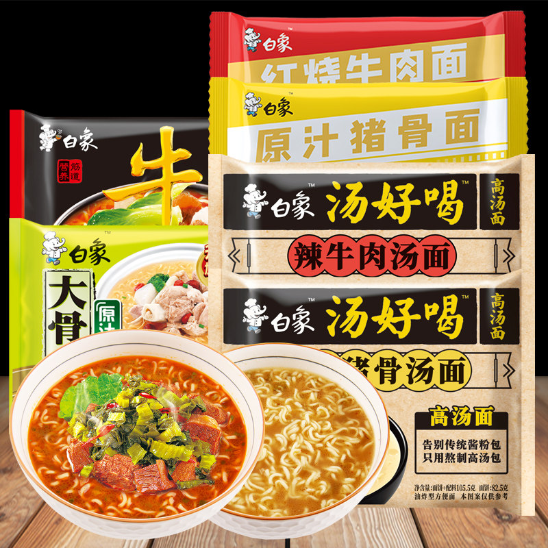 [U先]白象方便面牛肉面大骨面精炖汤好喝袋装组合试吃装属于什么档次？