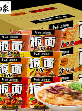 白象牛肉板面6桶装冲泡方便面速食整箱河北安徽太和宽面卤麻香辣