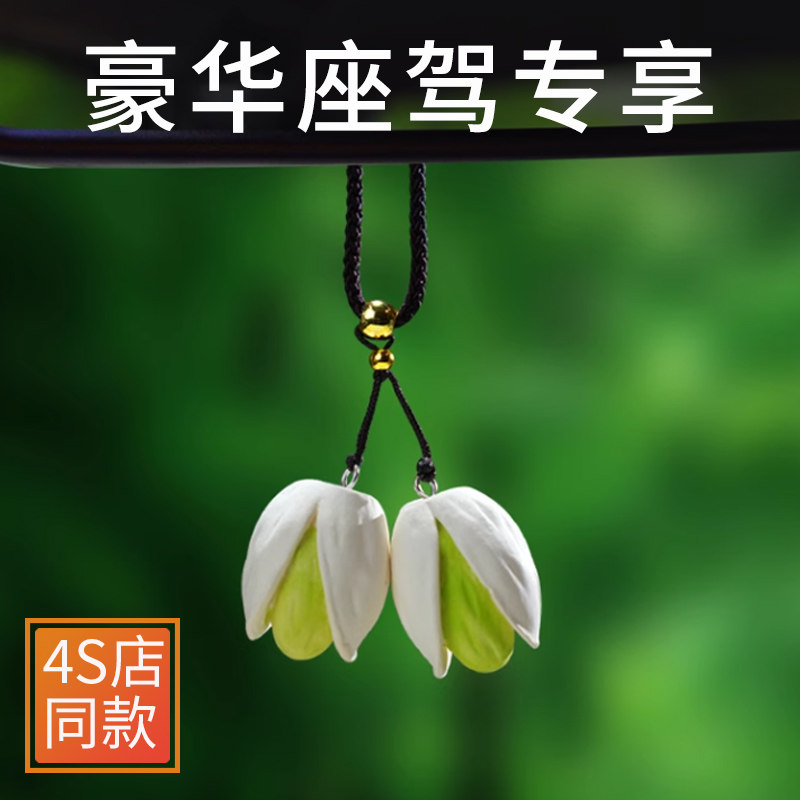 高级感汽车香薰车载香氛车内后视镜吊坠车上挂式挂坠车用装饰挂件