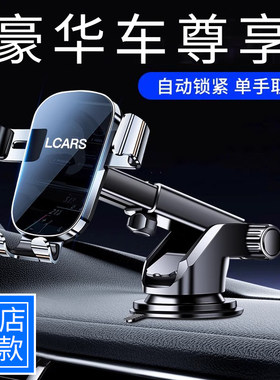 高端吸盘车载手机支架2026新款车内仪表台导航车用支撑架汽车专用