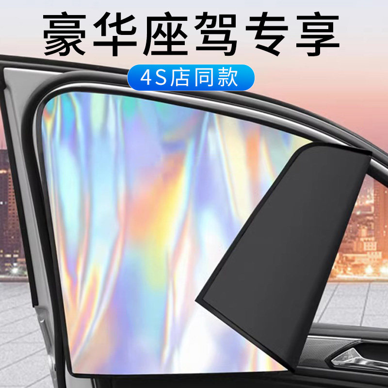 高级感汽车遮阳帘车载防晒隔热车内侧窗遮光帘车上后排隐私帘车用