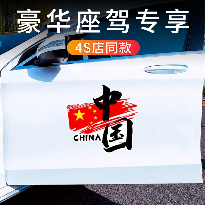 高级感汽车贴纸防水创意文字车身贴车载车门装饰划痕遮挡遮盖饰品