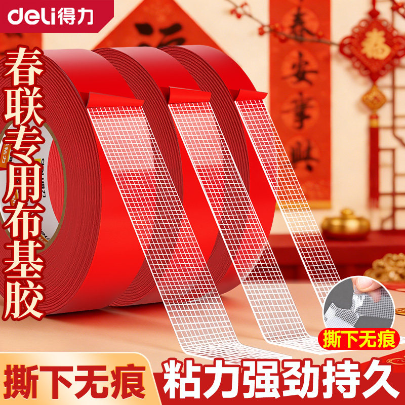 【春联胶带】撕下无痕粘力持久图片