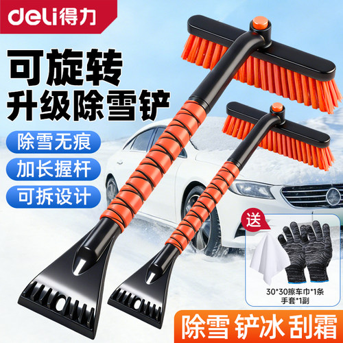 得力除雪铲汽车用扫雪车刷铲雪刮雪除霜清雪冬季车窗玻璃除冰神器