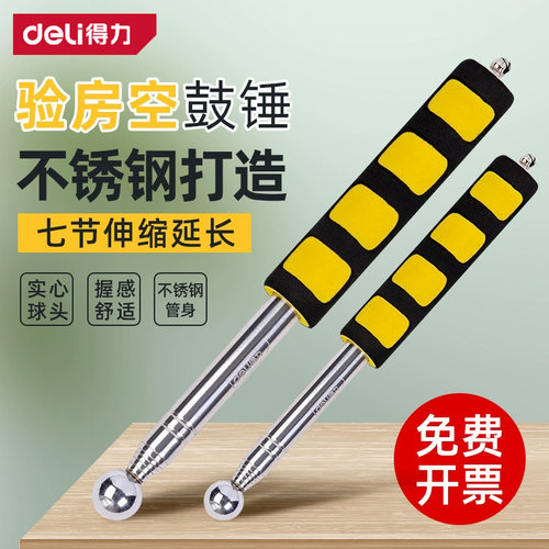 得力空鼓锤品质保证使用方便