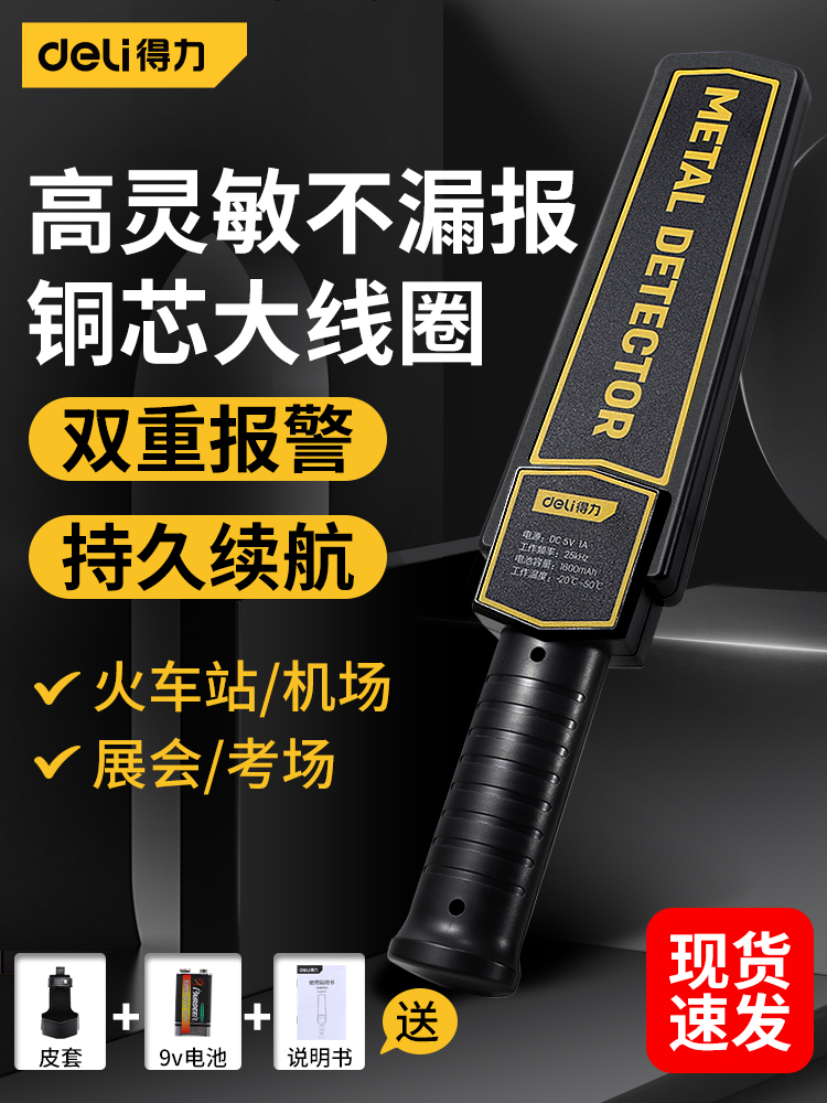 得力金属探测仪小型手持式安检仪考场手机检测仪金属探测器高精度