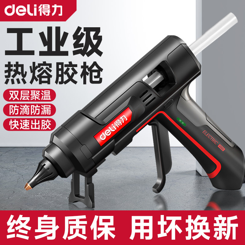 得力热熔胶枪家用儿童手工制作专用热溶胶棒胶条DIY大功率高粘度