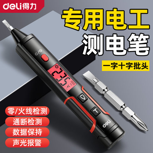 【新品首发】智能数显感应测电笔