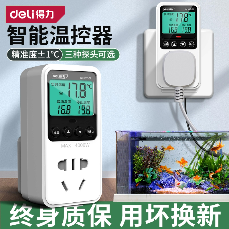 得力温控器开关温度控制器带探头