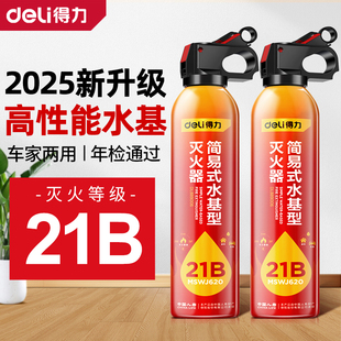 车用家用正品 得力车载水基灭火器2025新款 私家车耐高温防爆3c认证
