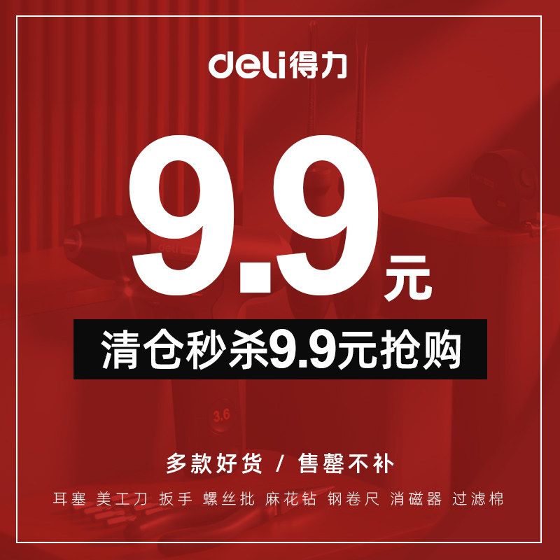 得力家用正品工具批发图片