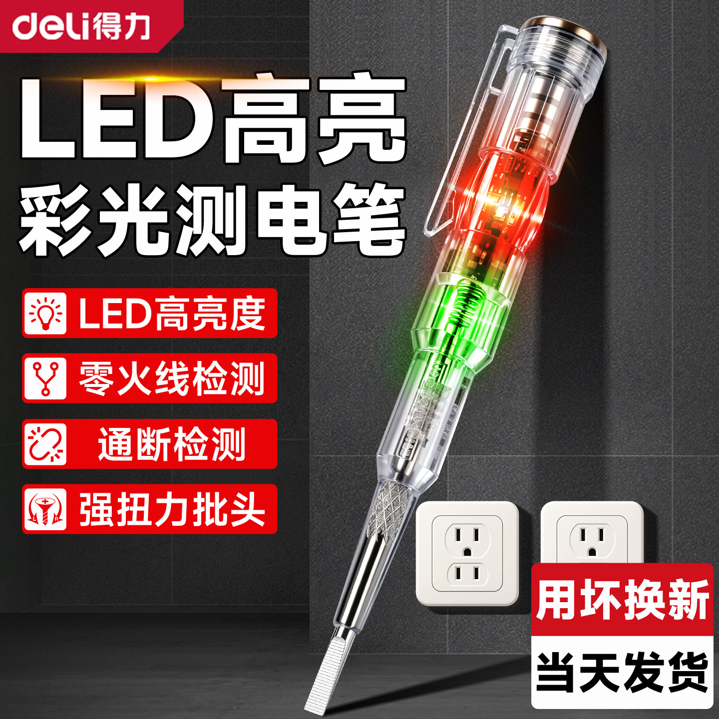得力测电笔电工专用高亮彩光图片