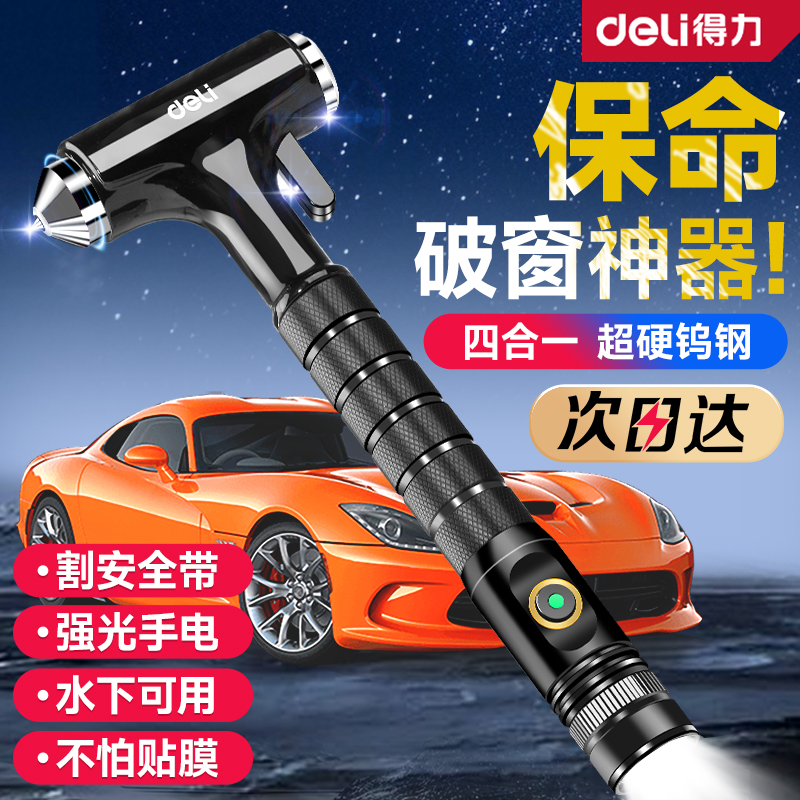得力安全锤汽车破窗器带割刀