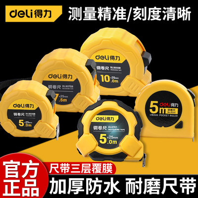 得力卷尺加厚加硬钢卷尺