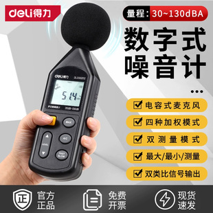 得力噪音计分贝检测仪家用噪音检测器手持高精度噪声噪音测试仪器