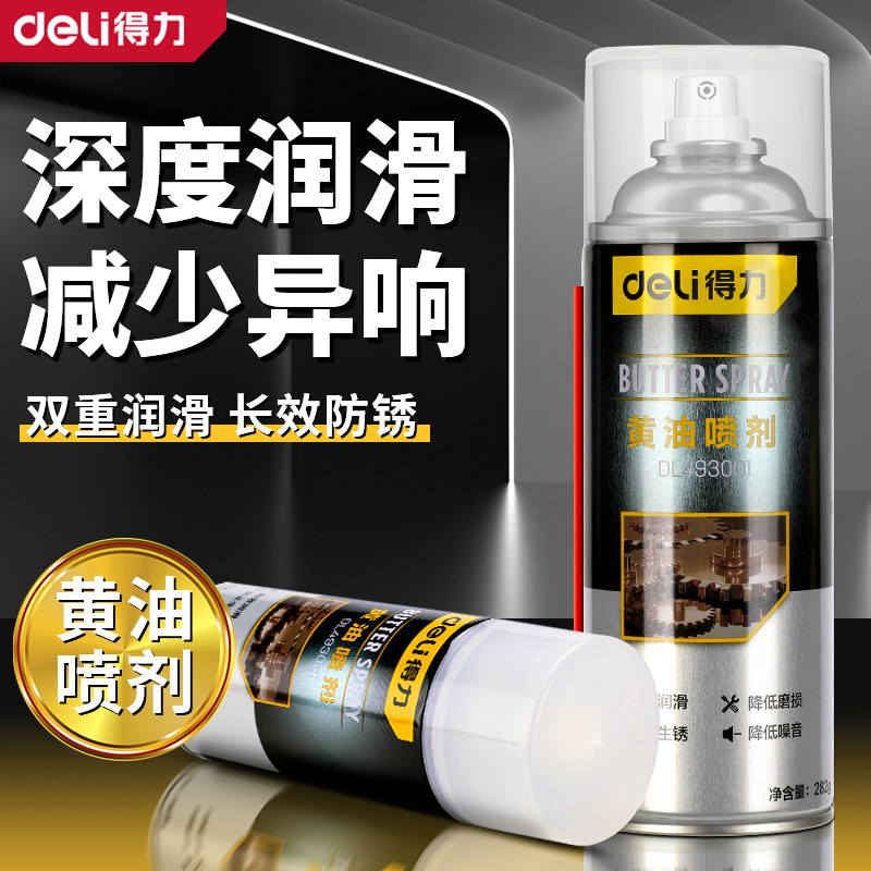得力黄油喷剂门锁专用润滑剂图片
