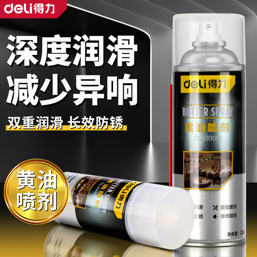 得力黄油喷剂门锁专用润滑剂