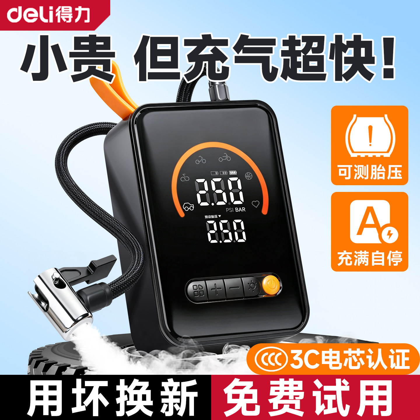得力车载充气泵无线便携式高压打气泵汽车轮胎电动打气筒带测胎压