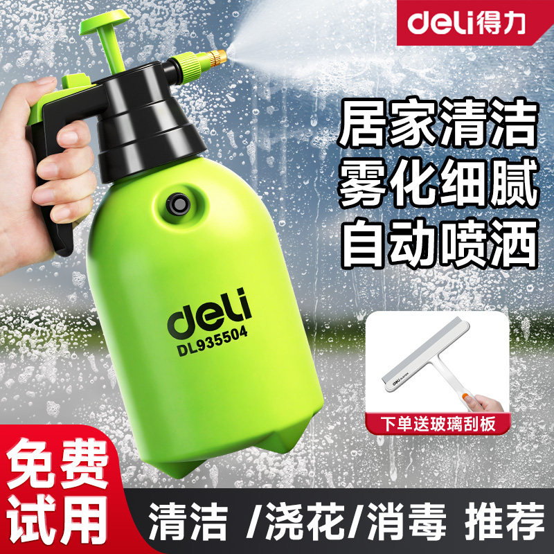 得力喷壶清洁专用擦地擦玻璃打扫卫生消毒高压喷水壶气压式浇水壶,鲜花速递/花卉仿真/绿植园艺,洒水/浇水壶,淘宝优惠券,粉丝福利购,淘宝优惠卷