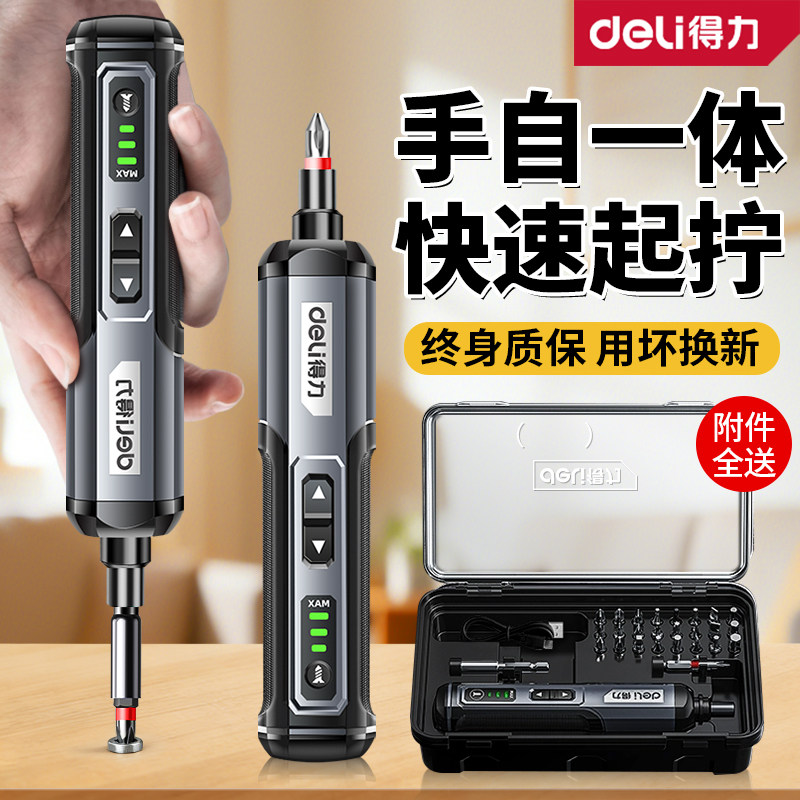 得力电动螺丝刀充电式家用自动多功能电批锂电钻起子工具套装小型,五金/工具,电动螺丝批,淘宝优惠券,粉丝福利购,淘宝优惠卷