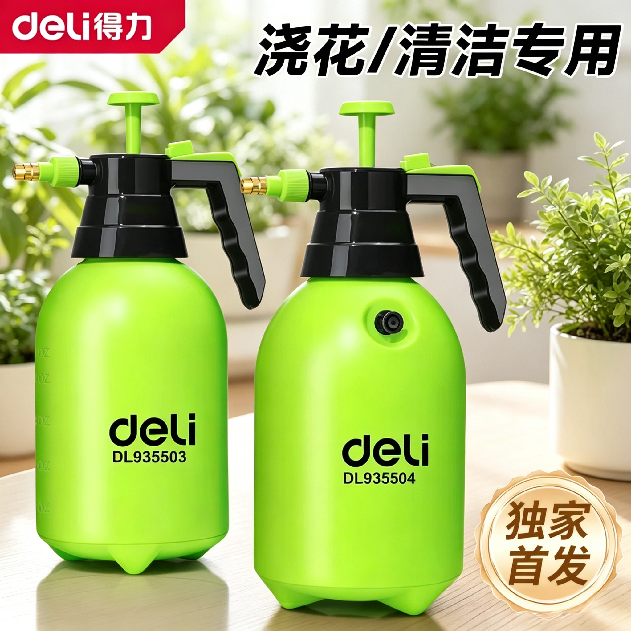 得力喷壶气压式喷水壶浇花家用清洁消毒洗车专用超细雾新洒水壶
