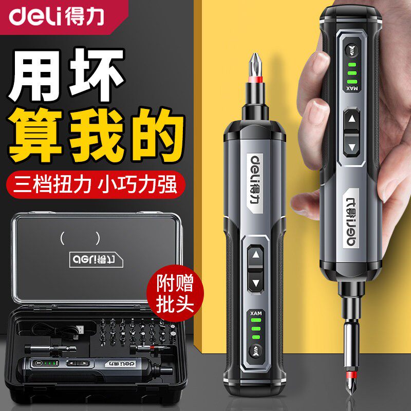 得力电动螺丝刀充电式家用自动多功能起子小型电批锂电钻工具套装