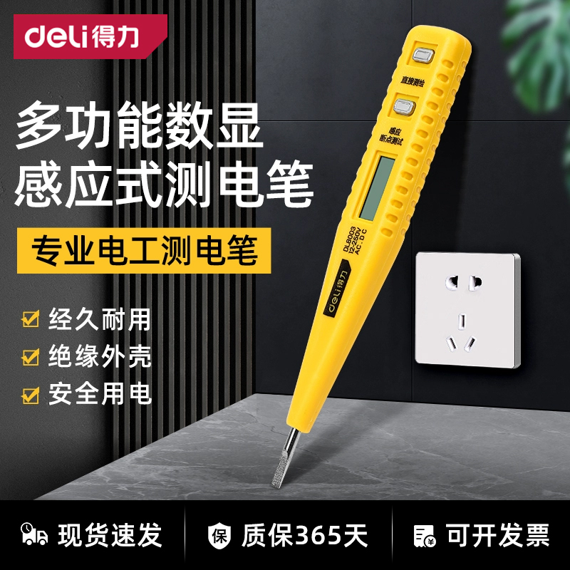 得力电工专用高精度验测电笔