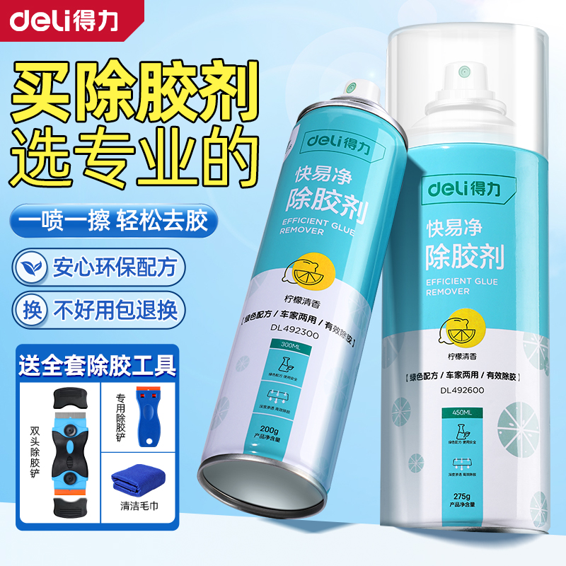 得力除胶剂家用万能去胶