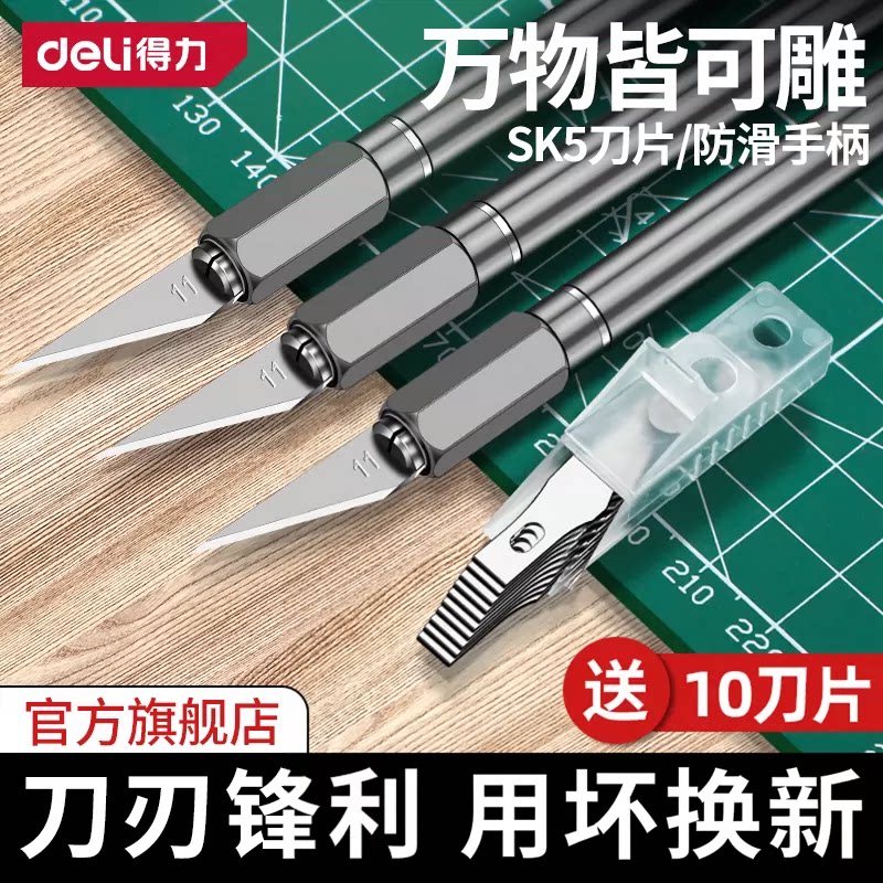 得力手工剪纸专用刀刻纸雕刻刀图片