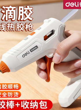 得力无线热熔胶枪锂电胶枪儿童手工家用热融胶枪高粘强力热熔胶棒