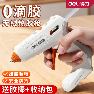 得力无线热熔胶枪锂电胶枪儿童手工家用热融胶枪高粘强力热熔胶棒