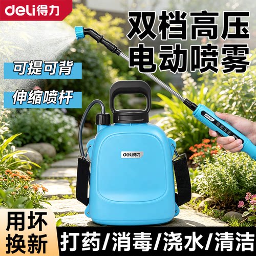 得力电动喷雾器家用小型浇花消毒农用高压打药机农药喷洒器喷壶